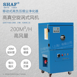 移動式高負壓煙塵凈化器