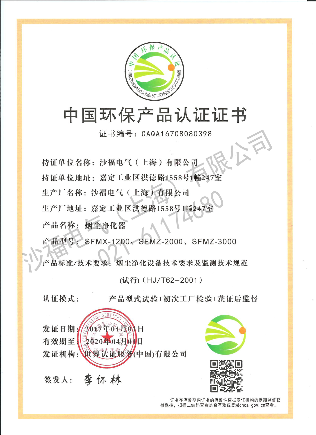 环保证书 01.png